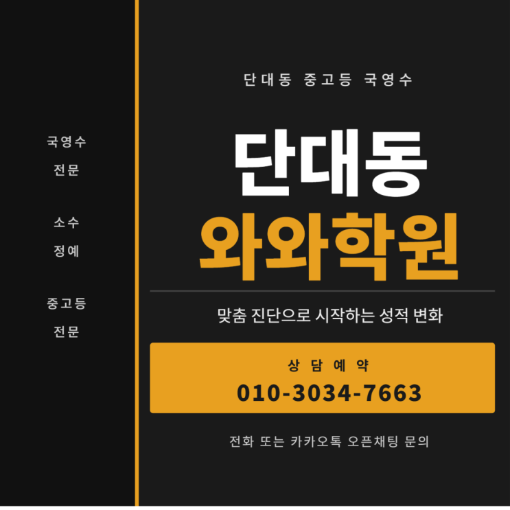 단대동 와와학원 중학생 국어 읽었는데 왜 문제를 틀릴까