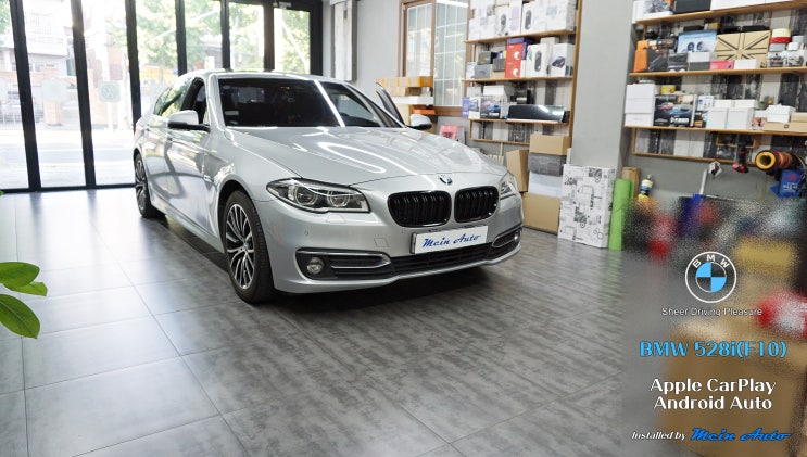  BMW 5시리즈(F10) 무선 애플 카플레이 & 안드로이드 오토 설치