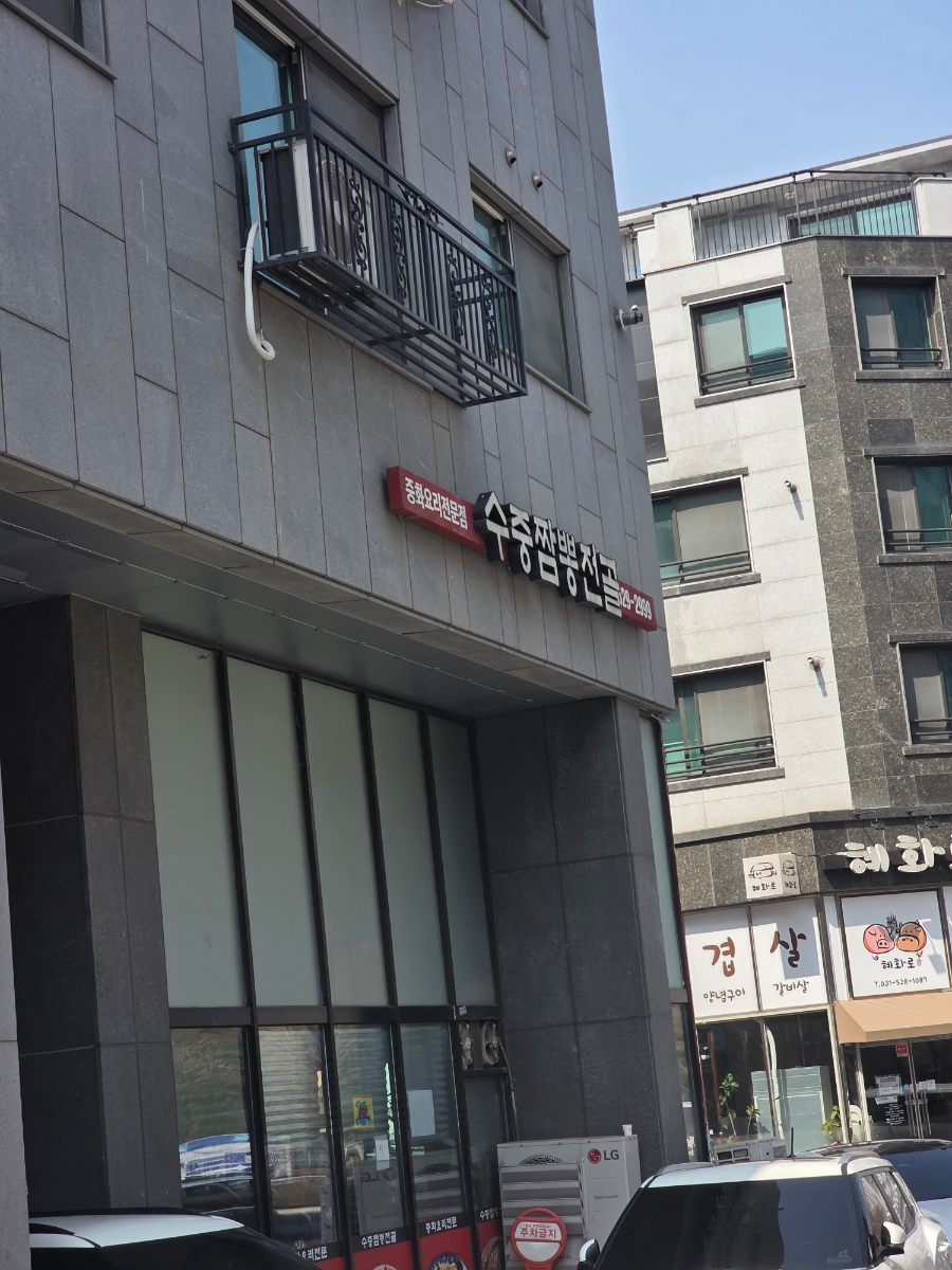 수중짬뽕전골 사진 1