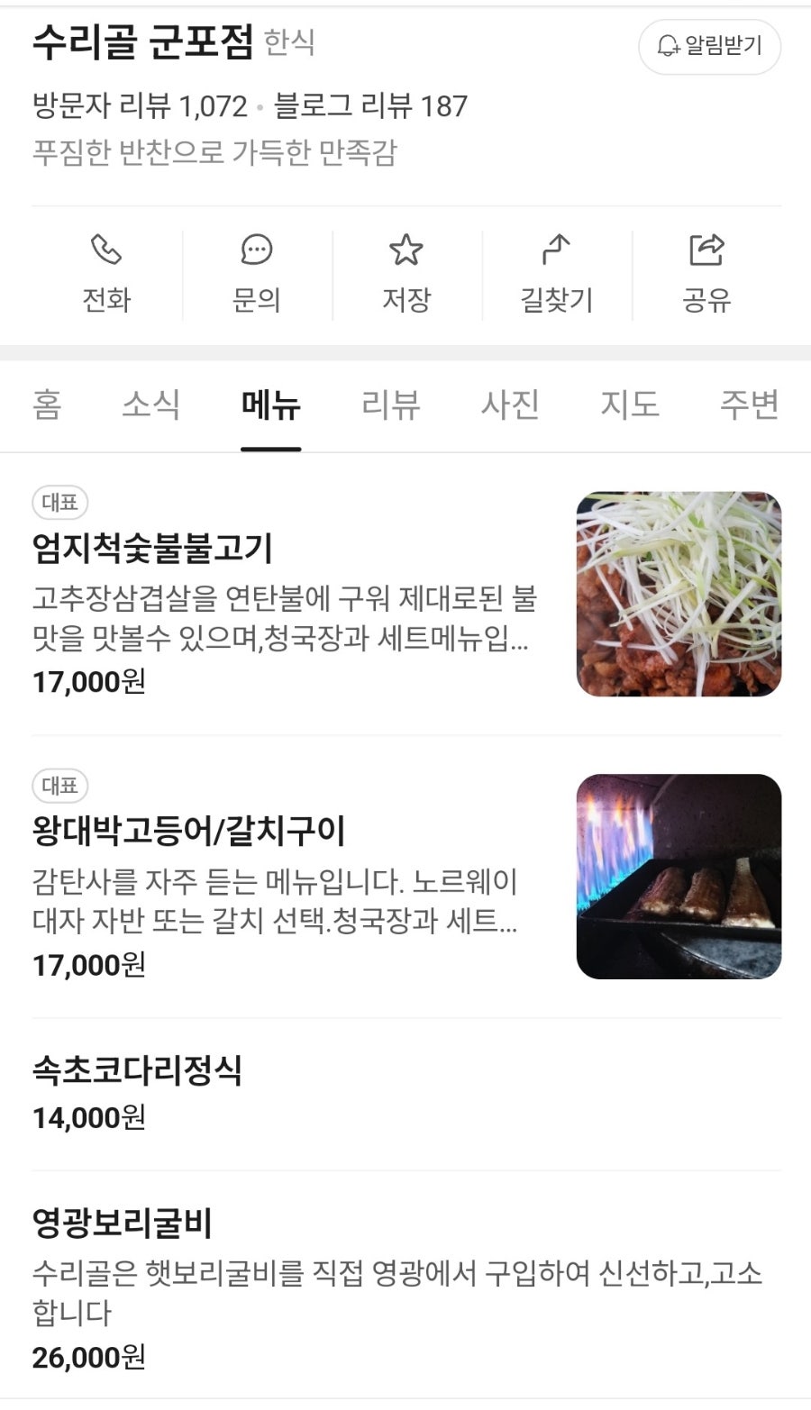 수리골 사진 2