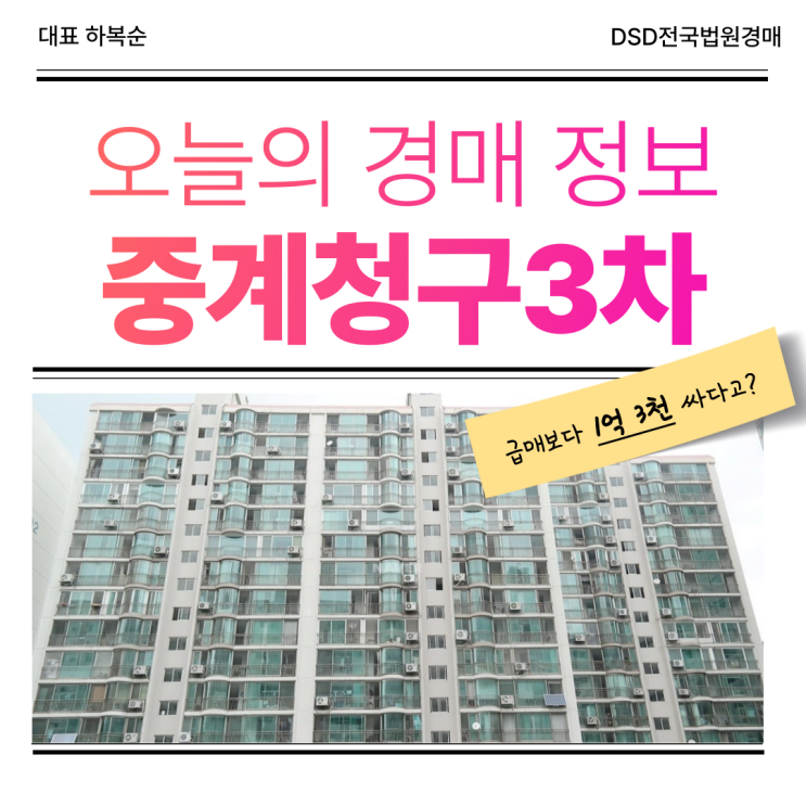  중계청구3차 경매 체크리스트