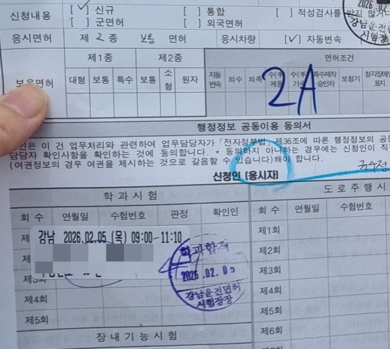 [운전면허 필기시험] 운전면허 필기 합격팁 / 강남운전면허시험장 / 운전면허플러스앱 / 운전....