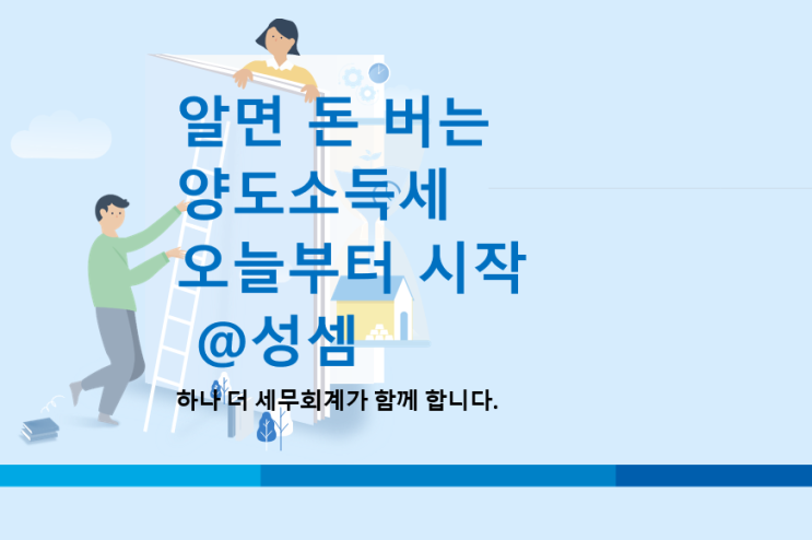 알면 돈 버는 양도소득세 취득시기 및 양도시기