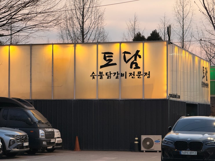  [춘천 근본 맛집] 입안에서 터지는 숯불 향의 향연, 춘천에서 만난 인생 닭갈비 3종 세트 ️