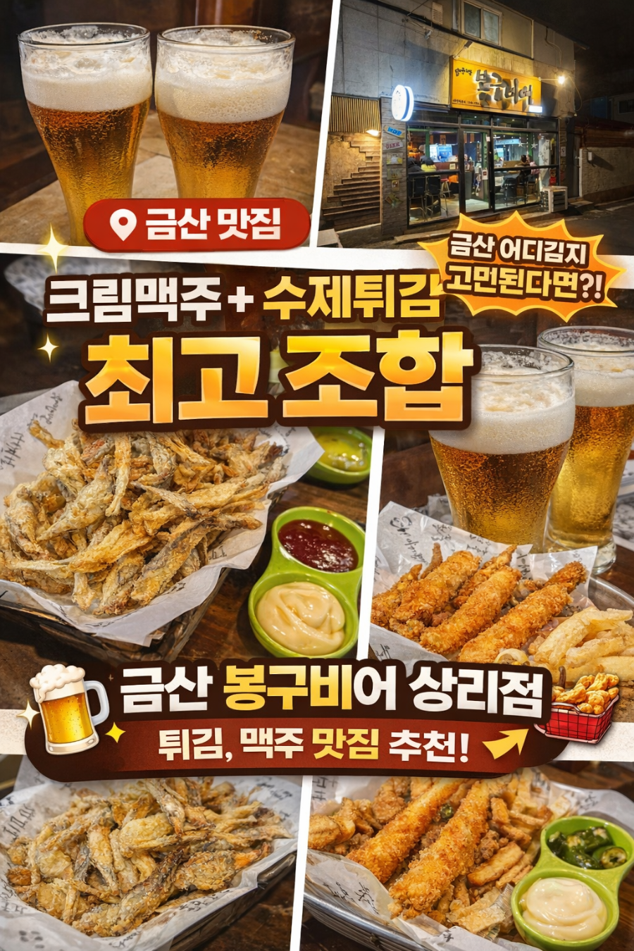 봉구비어 금산상리점 사진 1