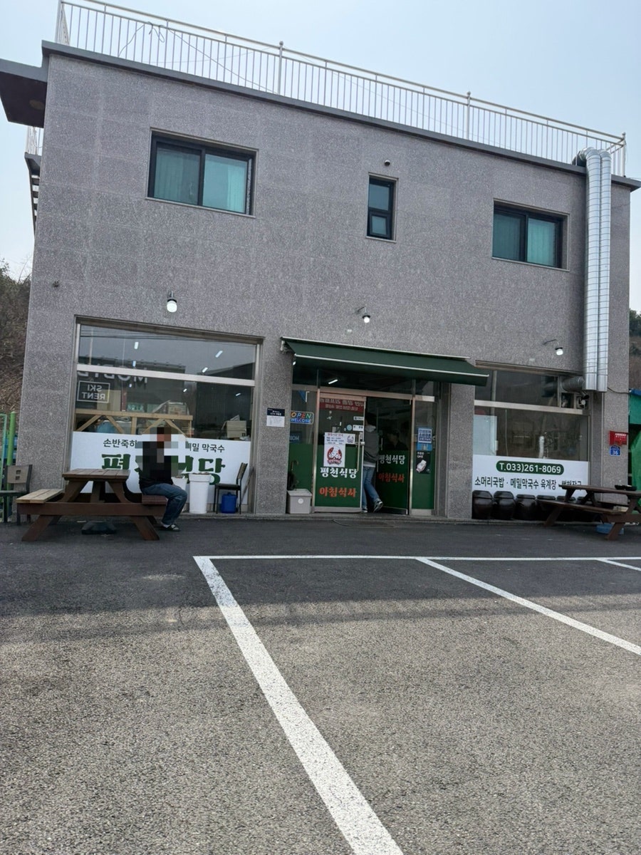 평천식당 사진 3