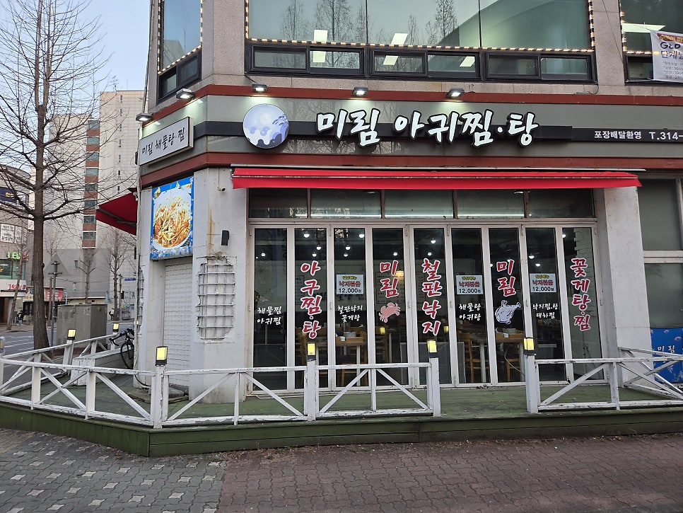 미림해물탕찜 사진 1