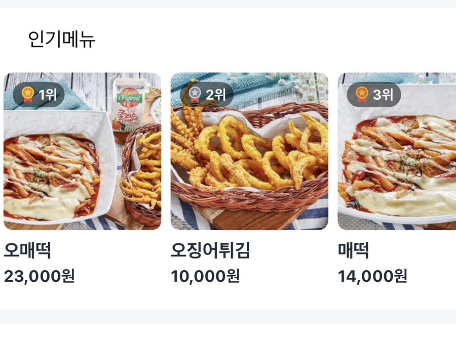 오매떡 월곡점 사진 3