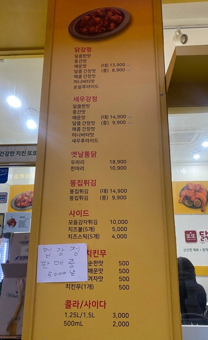 또또닭강정 위례점 사진 3