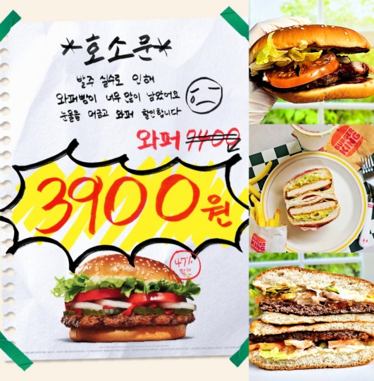  버거킹 메뉴 4월 행사 만우절 와퍼 재료 할인쿠폰 총정리