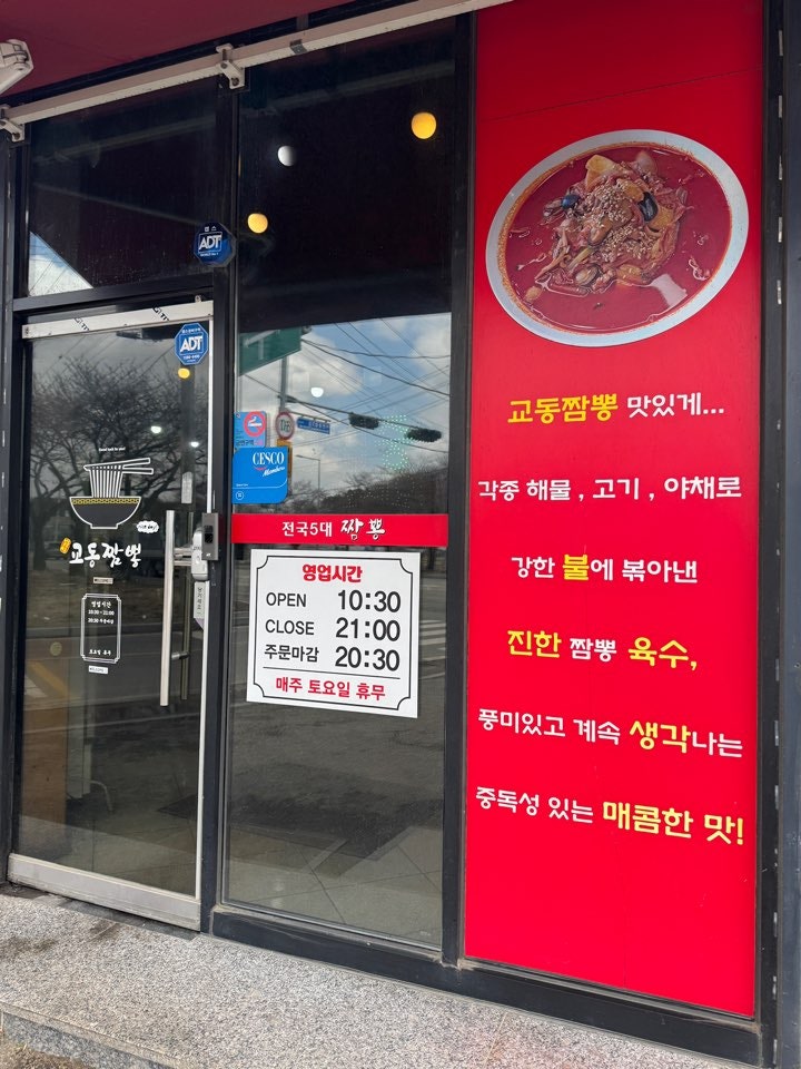 진한교동짬뽕 사진 1
