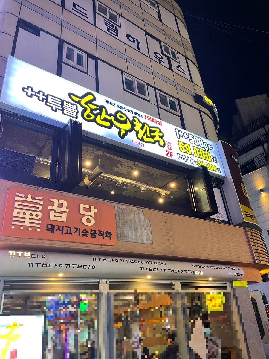 투뿔한우천국 2호점 사진 1