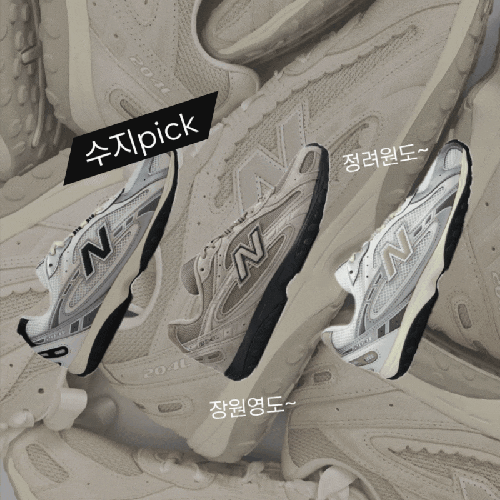  정려원 뉴발란스 운동화 왜 이렇게 핫해? 요즘 품절 대란 이유 + 솔직 착용 느낌까지 정리