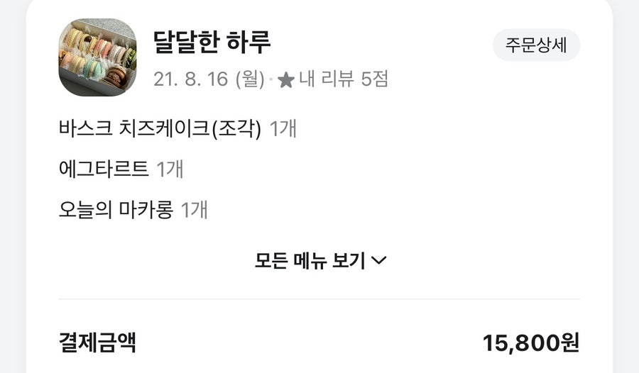 달달한하루 사진 2