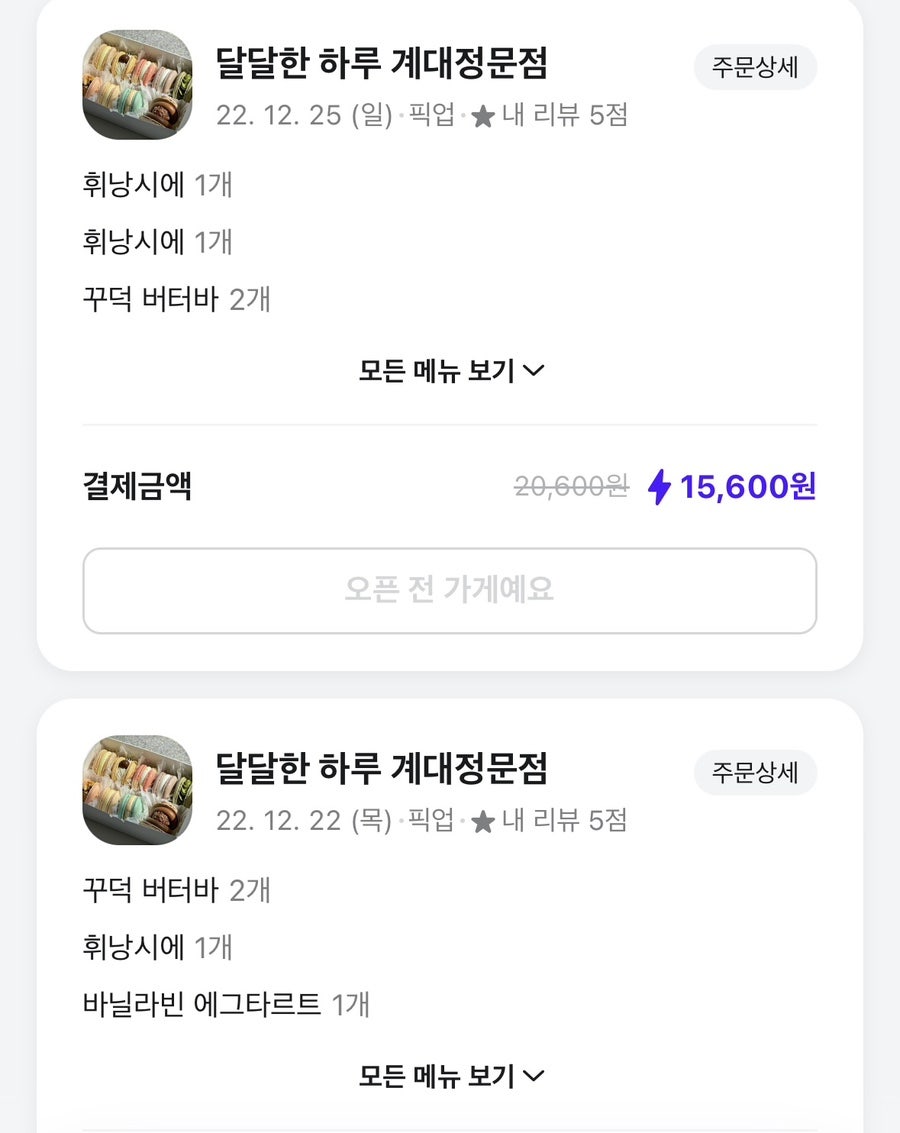 달달한하루 사진 4