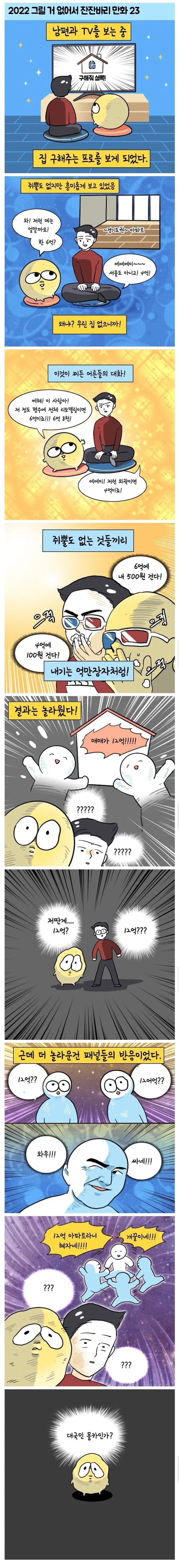  구해줘 홈즈가 여론이 안좋은 이유.manhwa