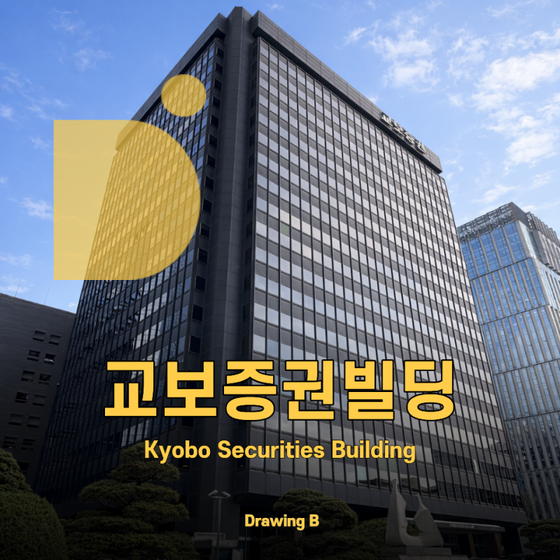 여의도 사무실 임대 124평 교보증권빌딩