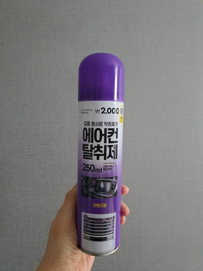 다이소 에어컨 차량용 탈취제 라벤더향 가성비 아이템 추천!