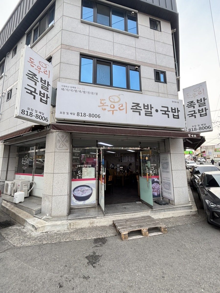 돈우리 사진 1