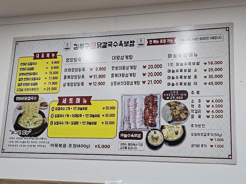 김종구닭칼국수육보쌈 서창점 사진 3