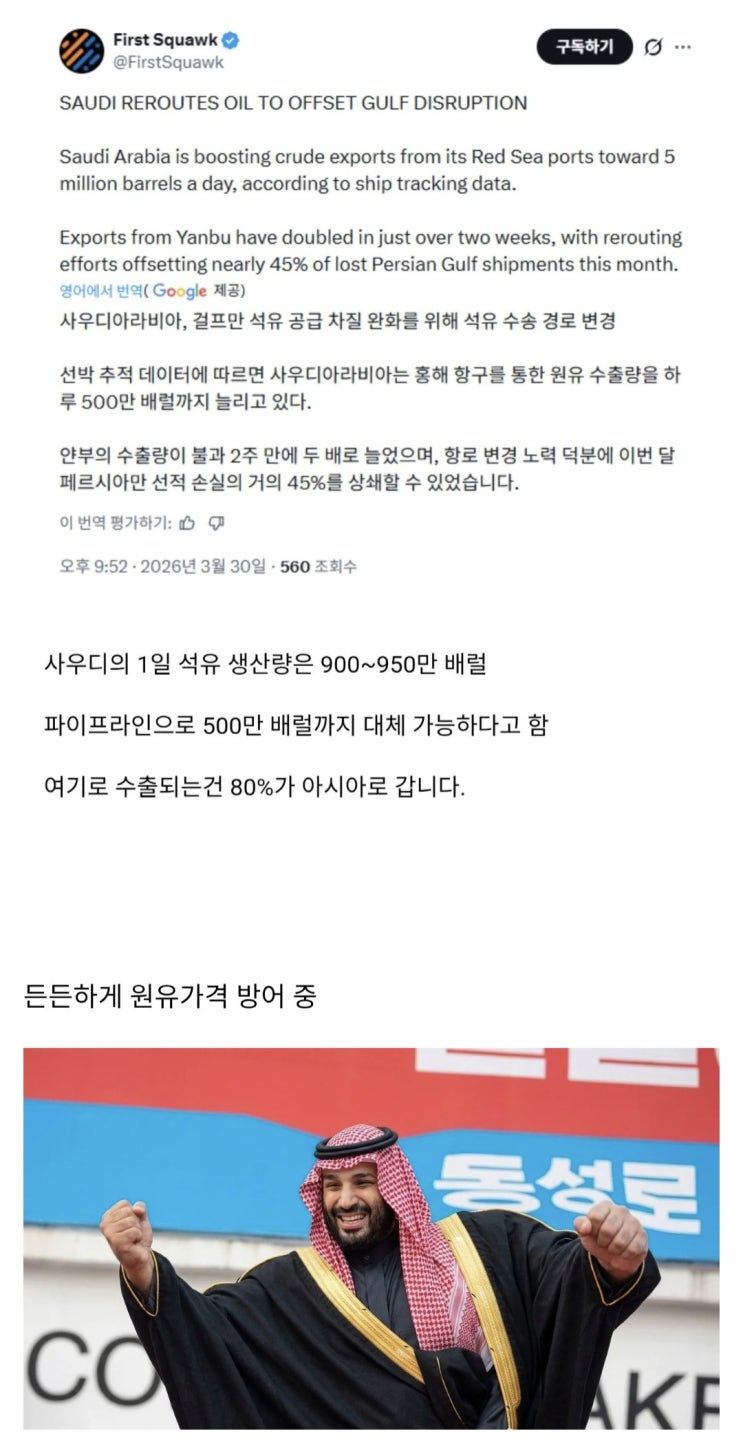  사우디, 홍해 항구로 석유 하루 500만 배럴 수출