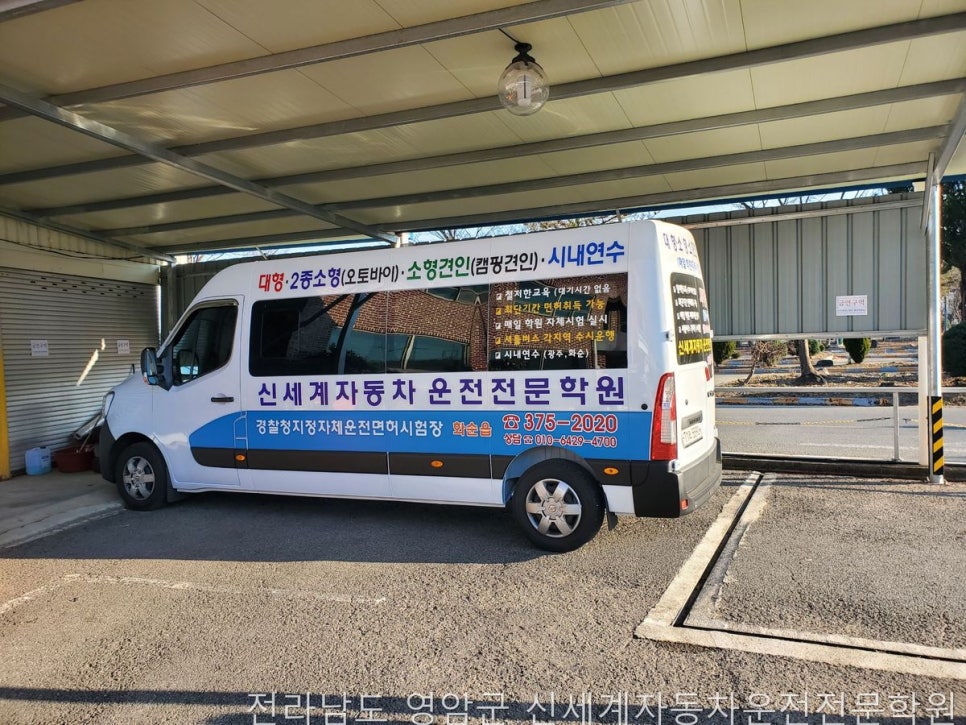 신세계 자동차운전전문학원 사진 2