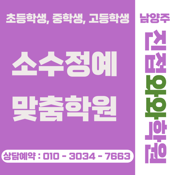  진접읍 와와학원 소수정예 국영수 우리 아이가 달라졌어요