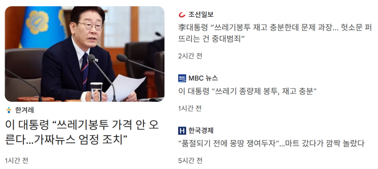  쓰레기봉투 가격 안오른다. 가짜 뉴스 정보에 처벌 예고
