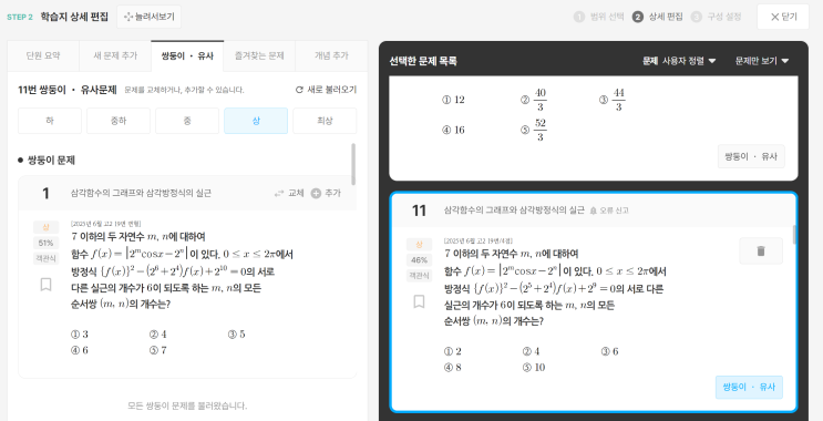  모의고사 변형문제 제작...AI와 친해지기