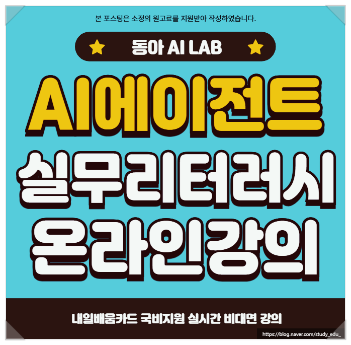  파주AI교육 사무직 실무 리터러시 온라인강의