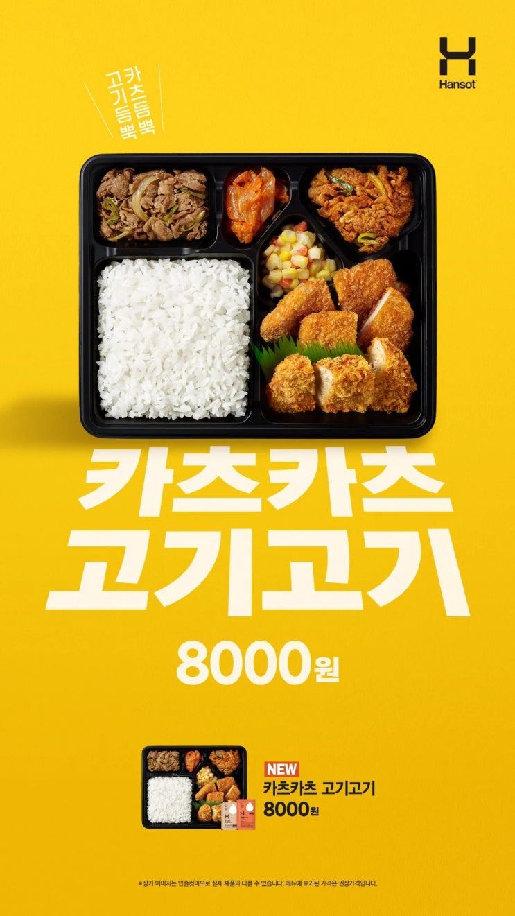  한솥 4월 신메뉴.jpg