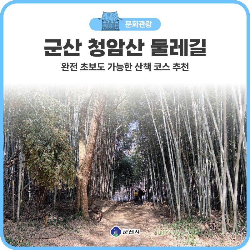 군산 청암산 둘레길, 완전 초보도 가능한 산책 코스 추천