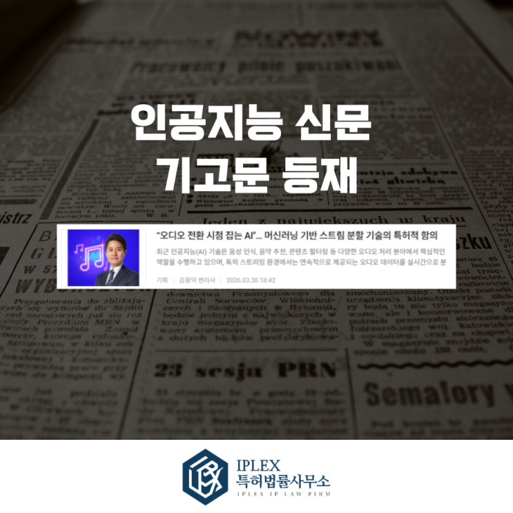  [기고문] 오디오 전환 시점을 잡는 AI 특허, 머신러닝 기반 스트림 분할 기술 분석
