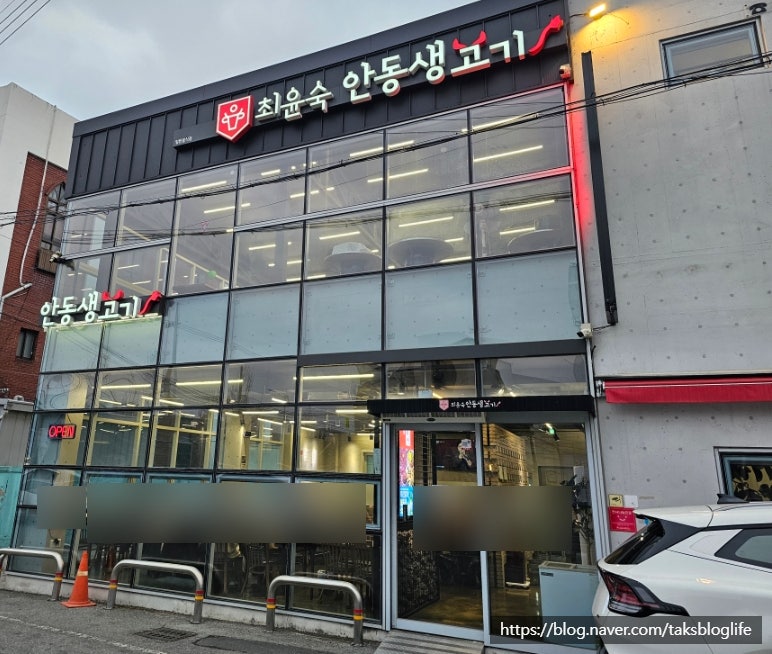 최윤숙안동생고기 사진 1