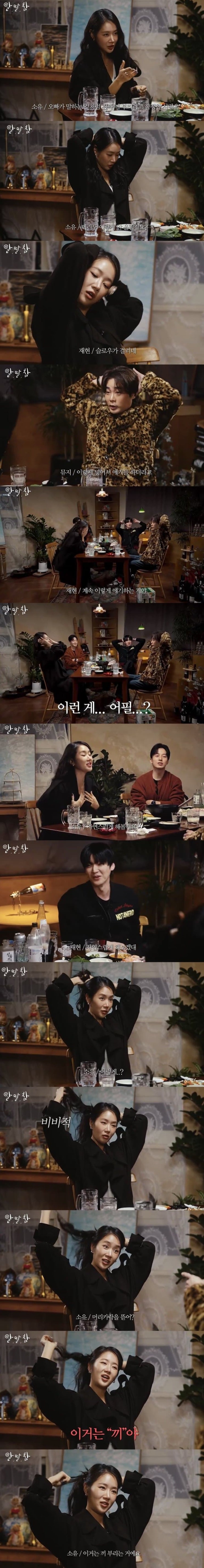  소유가 알려주는 여자가 끼 부리는 상황