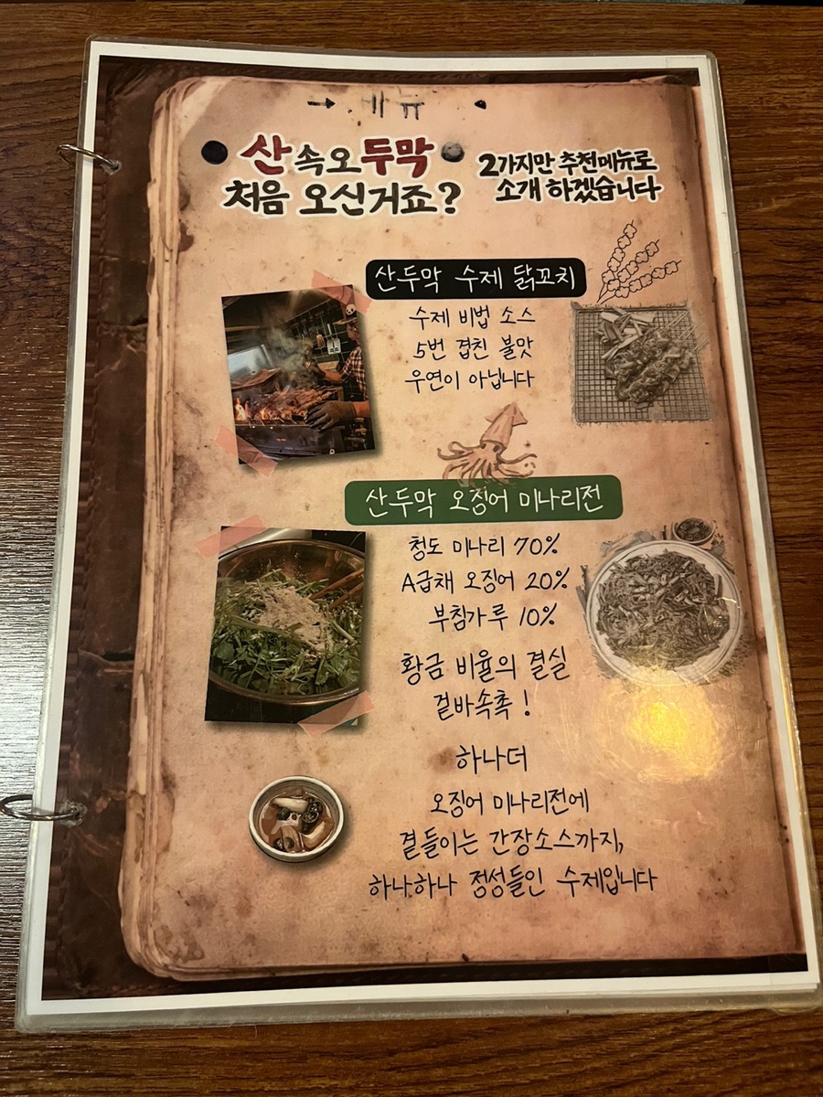산두막 사진 2