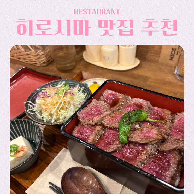  일본 히로시마 여행 맛집 추천 BEST 5