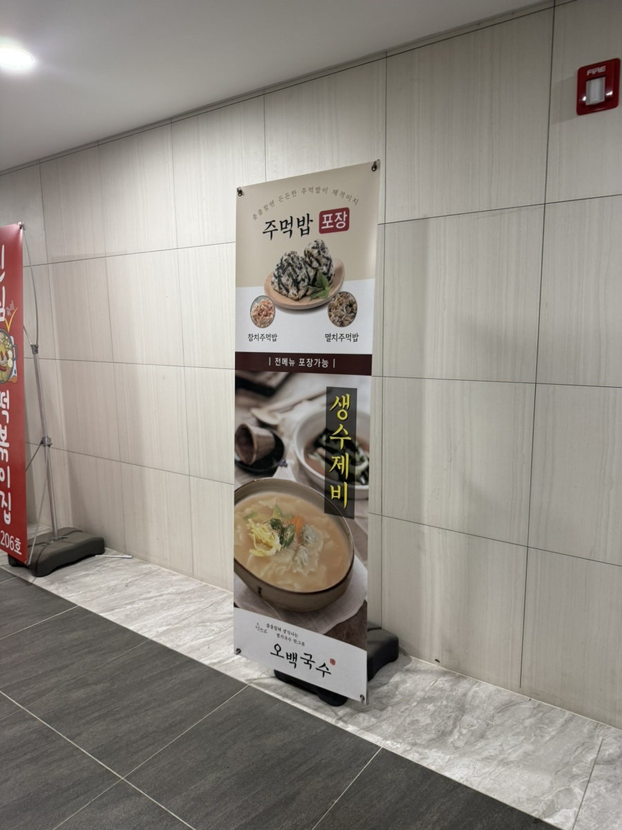 오백국수 송도인천대점 사진 3