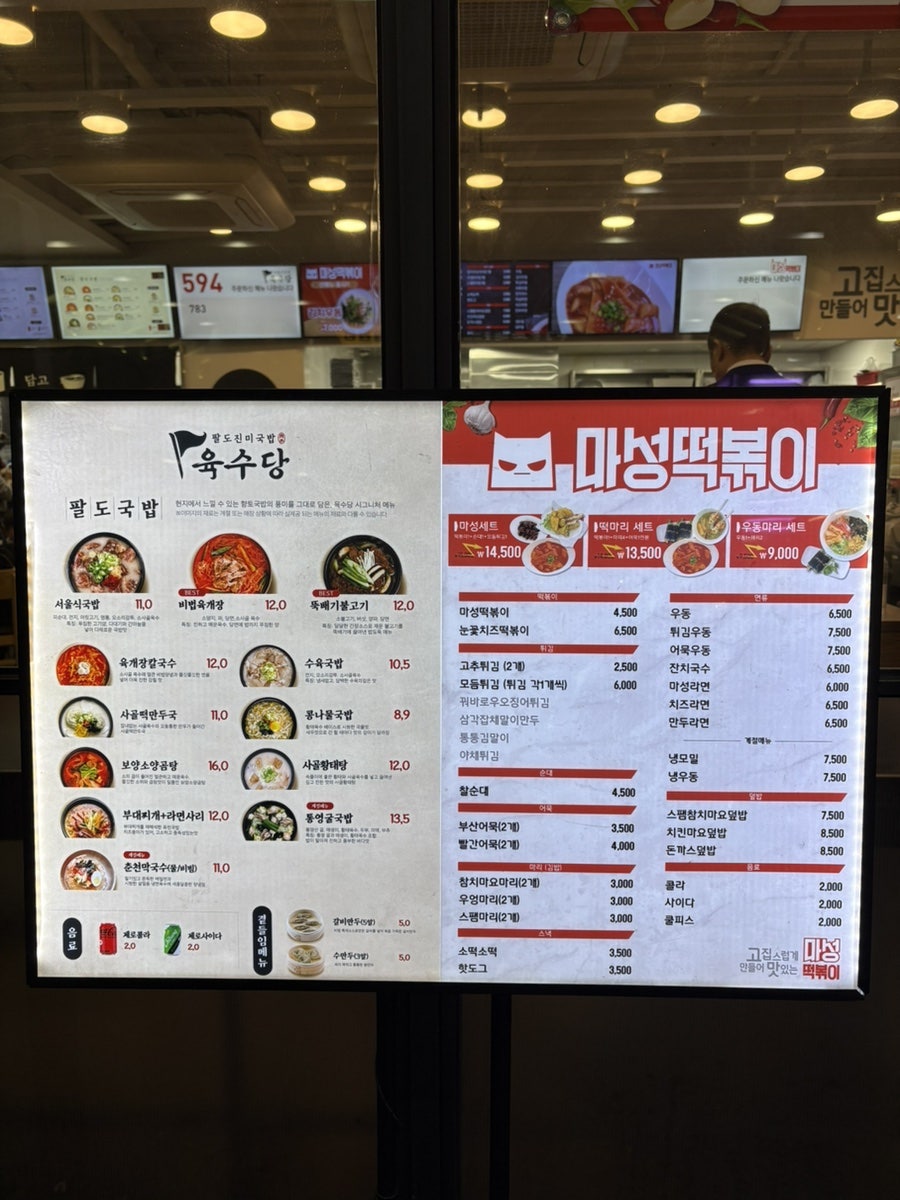 육수당 수서역점 사진 2