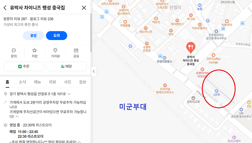 유박사차이니즈 사진 2
