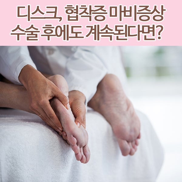 풋드랍 footdrop 디스크·협착증 마비, 수술해도 안 낫는 이유? 근육신경재활치료의 핵심 원리