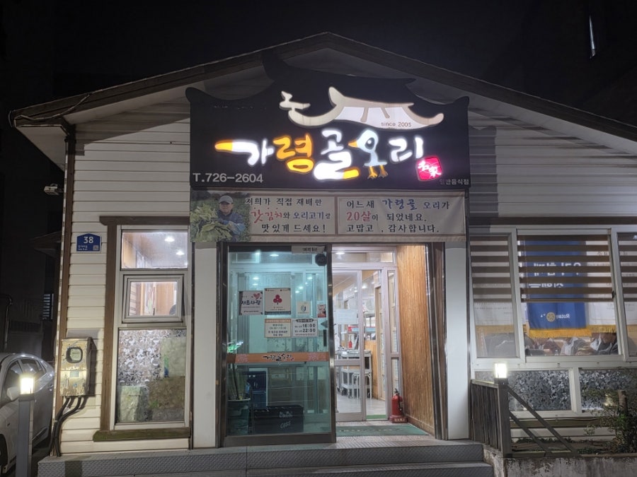 가령골오리 사진 1