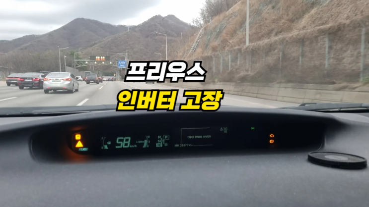  인버터 고장 난 프리우스 중고차 수출 폐차 후기 군포시 편