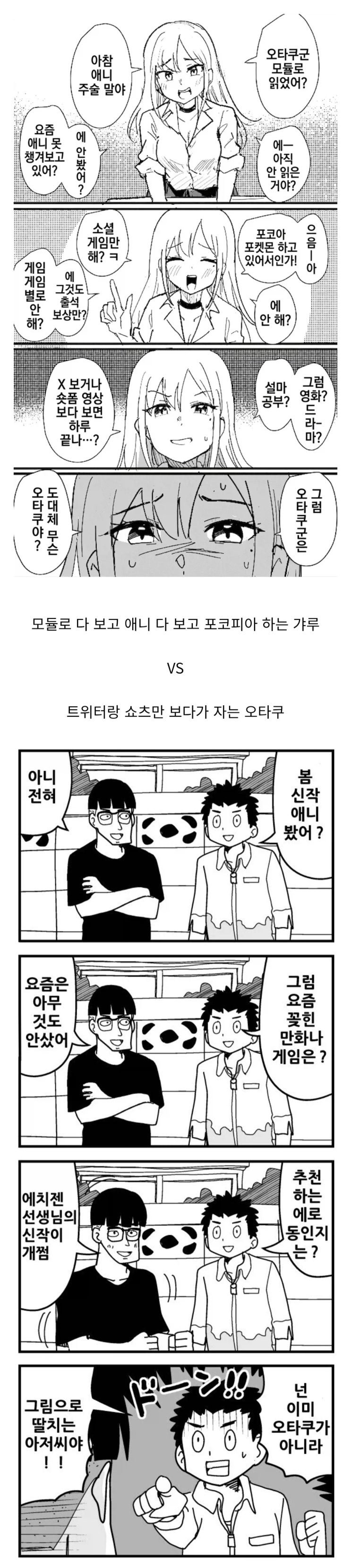  오타쿠에게 상냥한 진짜 오타쿠 갸루.manhwa