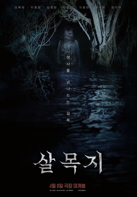  살목지, 48일 만에 예매 1위 왕사남 제쳤다