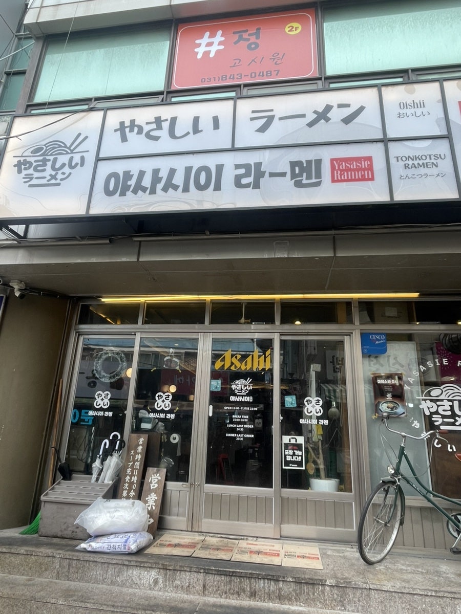 야사시이라멘 사진 2
