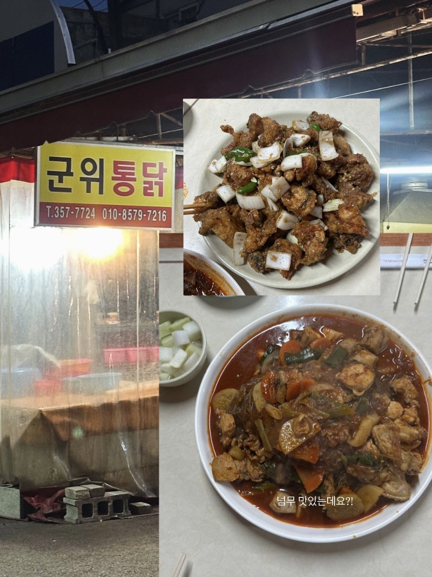 군위통닭식당 사진 1