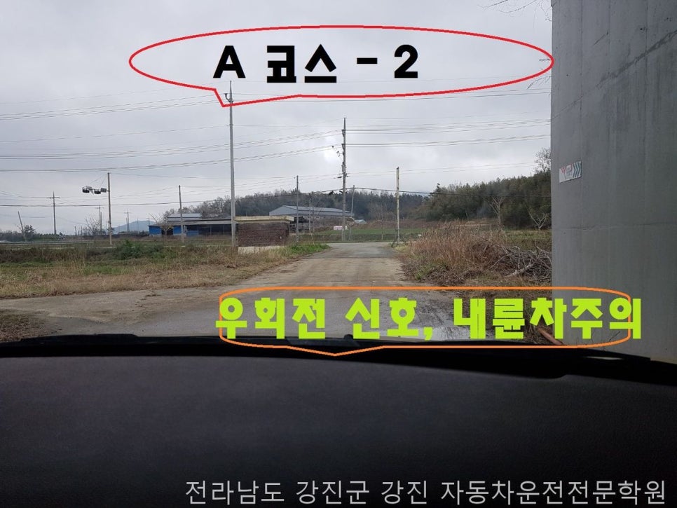 강진 자동차운전전문학원 사진 5