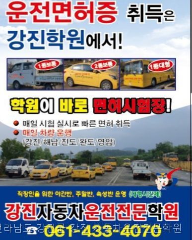 강진 자동차운전전문학원 사진 1