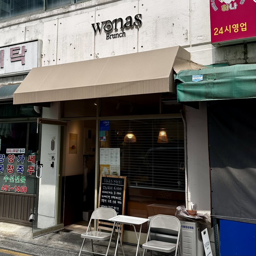 워나스 브런치 사진 2